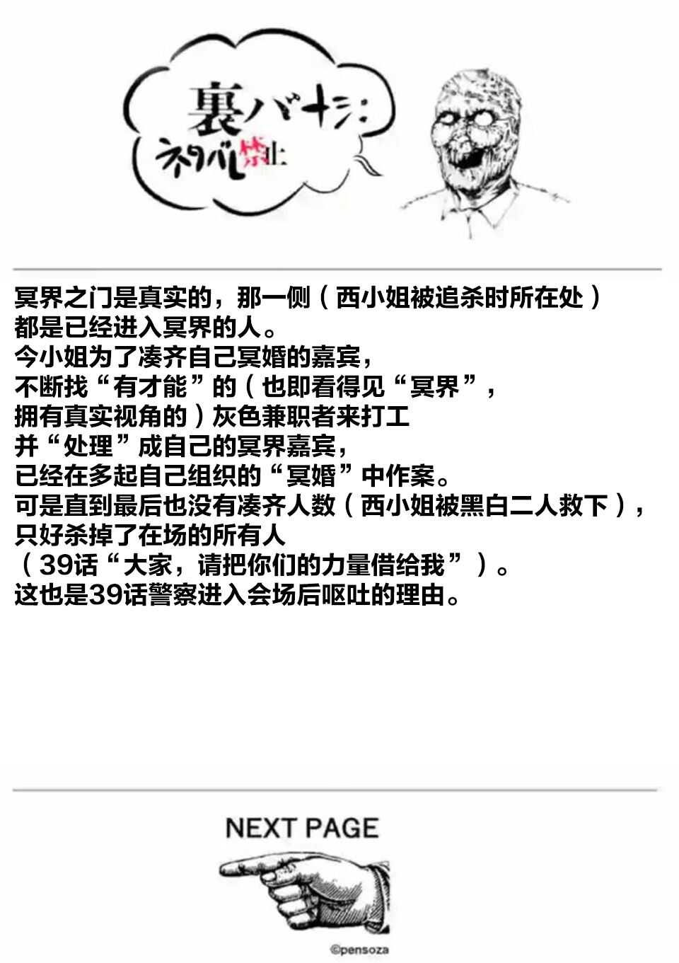 第39.5话-灰色兼职：逃亡禁止-田口翔太郎（第4张）