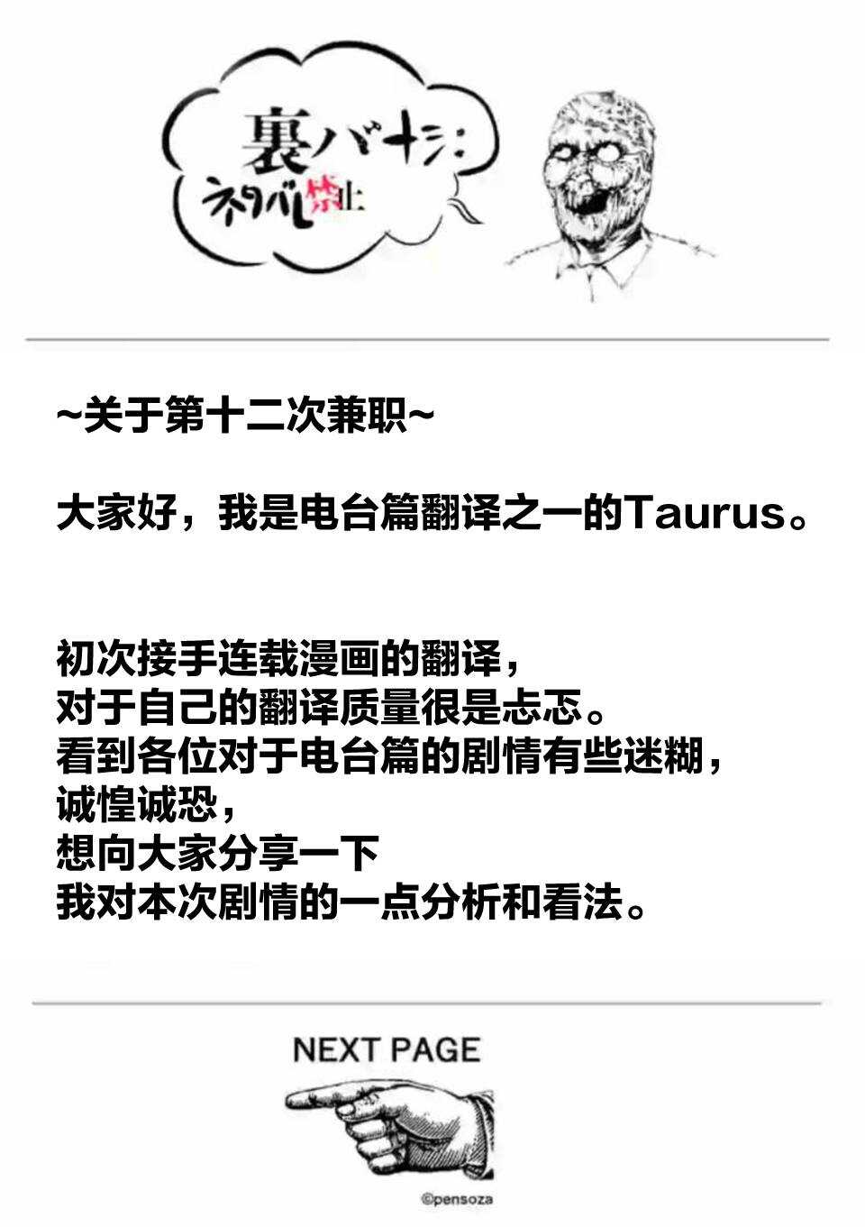 第36.5话-灰色兼职：逃亡禁止-田口翔太郎（第1张）