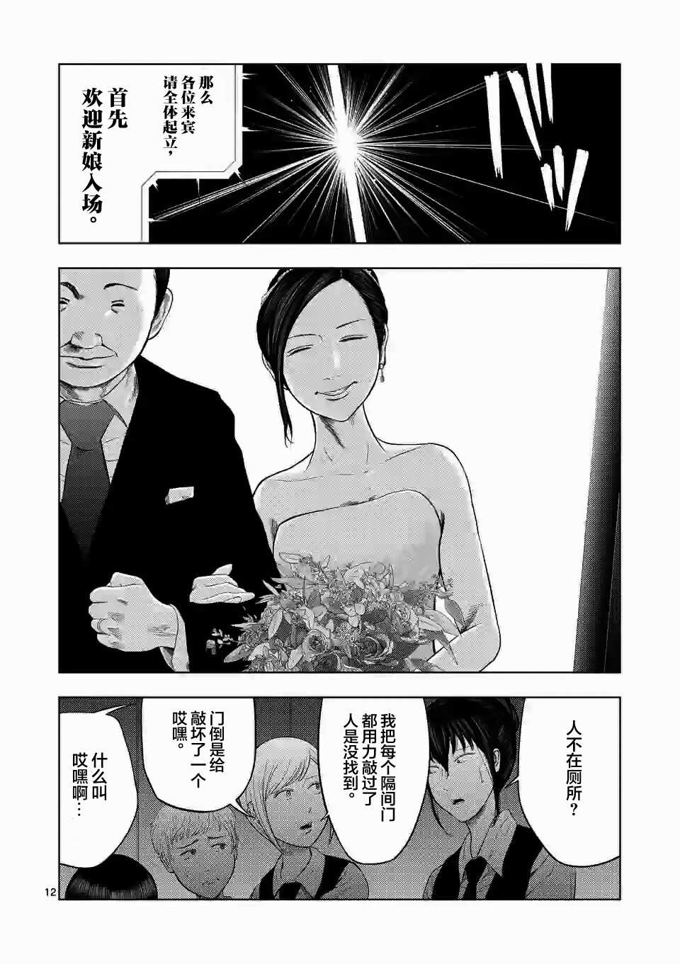 第37话-灰色兼职：逃亡禁止-田口翔太郎（第12张）