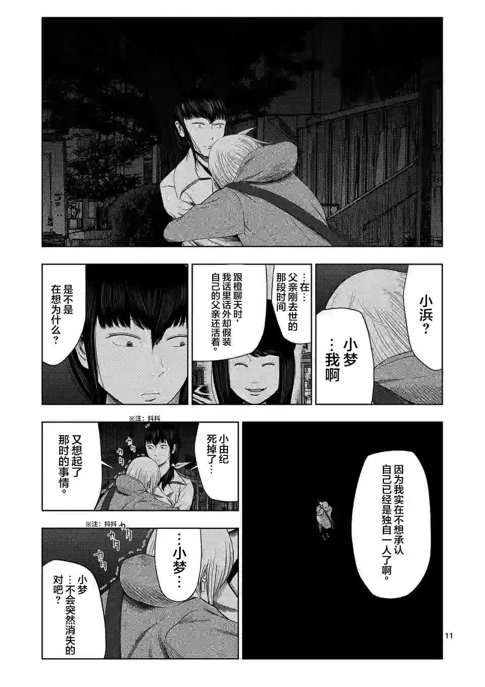 第36话-灰色兼职：逃亡禁止-田口翔太郎（第11张）
