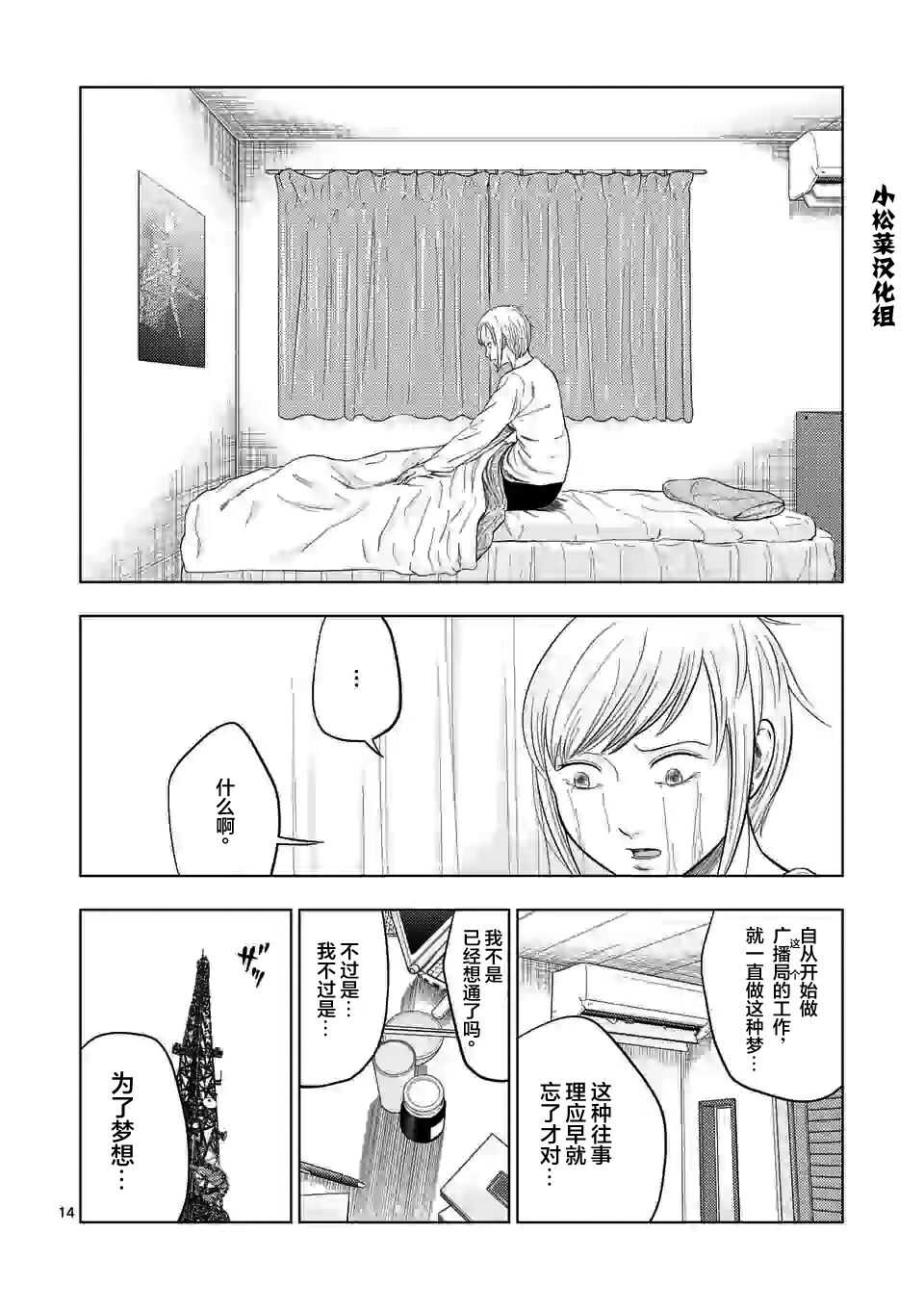 第35话-灰色兼职：逃亡禁止-田口翔太郎（第14张）