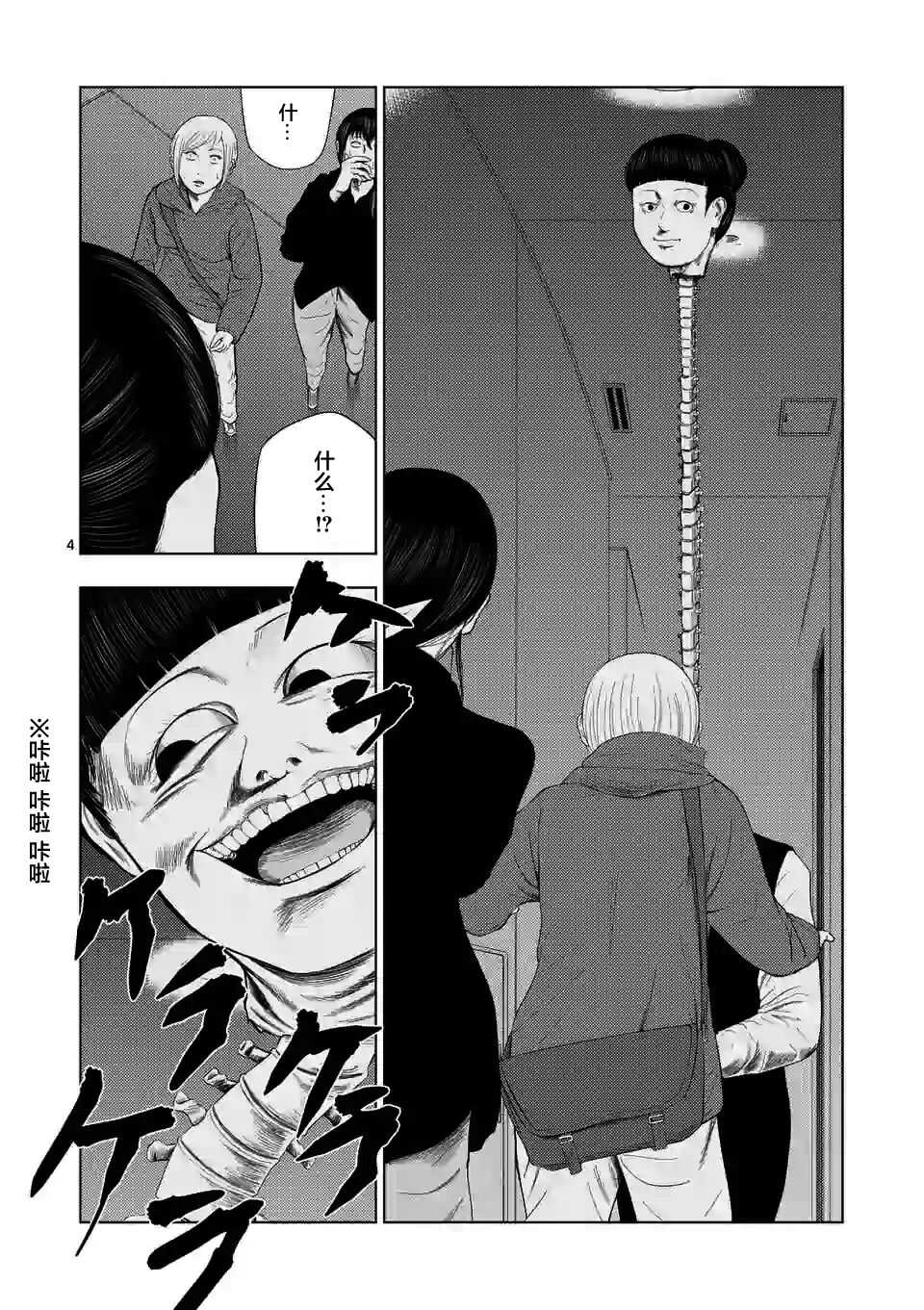 第39话-灰色兼职：逃亡禁止-田口翔太郎（第4张）