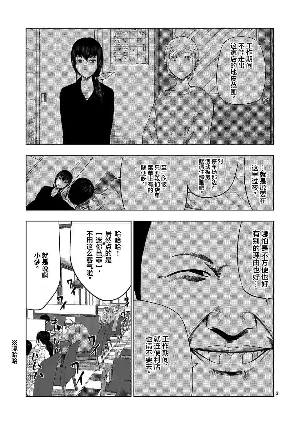 第40话-灰色兼职：逃亡禁止-田口翔太郎（第3张）