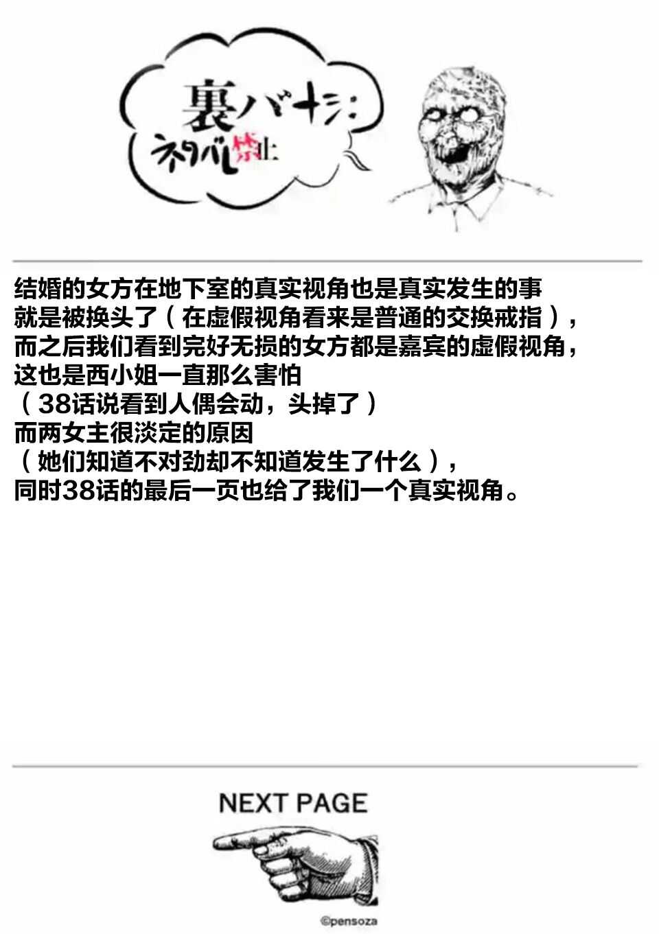 第39.5话-灰色兼职：逃亡禁止-田口翔太郎（第3张）