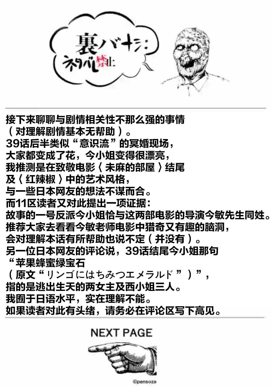 第39.5话-灰色兼职：逃亡禁止-田口翔太郎（第5张）