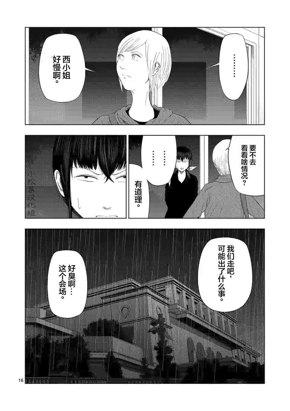 第38话-灰色兼职：逃亡禁止-田口翔太郎（第15张）