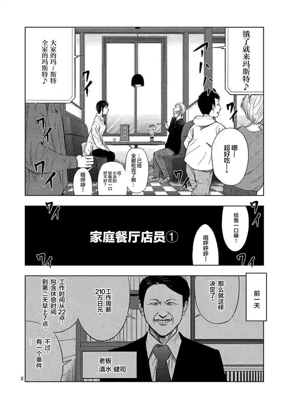 第40话-灰色兼职：逃亡禁止-田口翔太郎（第2张）