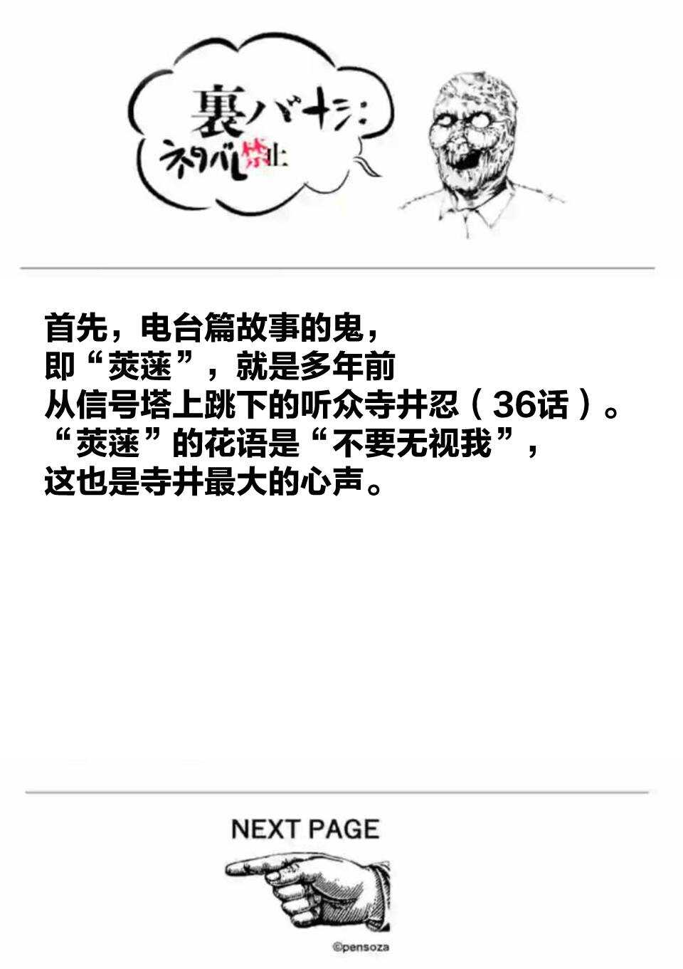 第36.5话-灰色兼职：逃亡禁止-田口翔太郎（第2张）