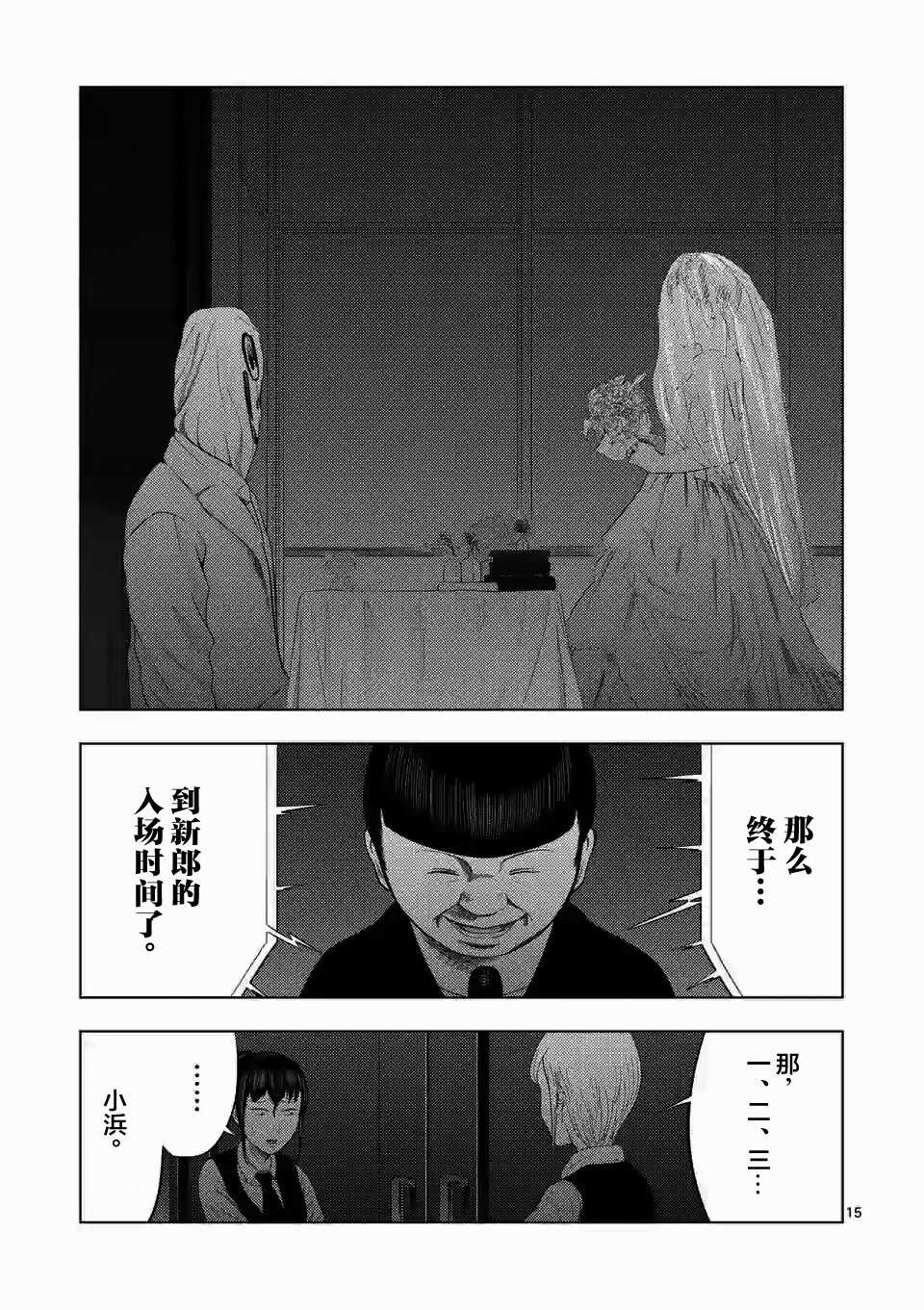 第37话-灰色兼职：逃亡禁止-田口翔太郎（第15张）
