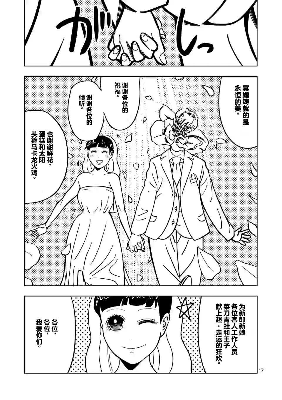 第39话-灰色兼职：逃亡禁止-田口翔太郎（第17张）