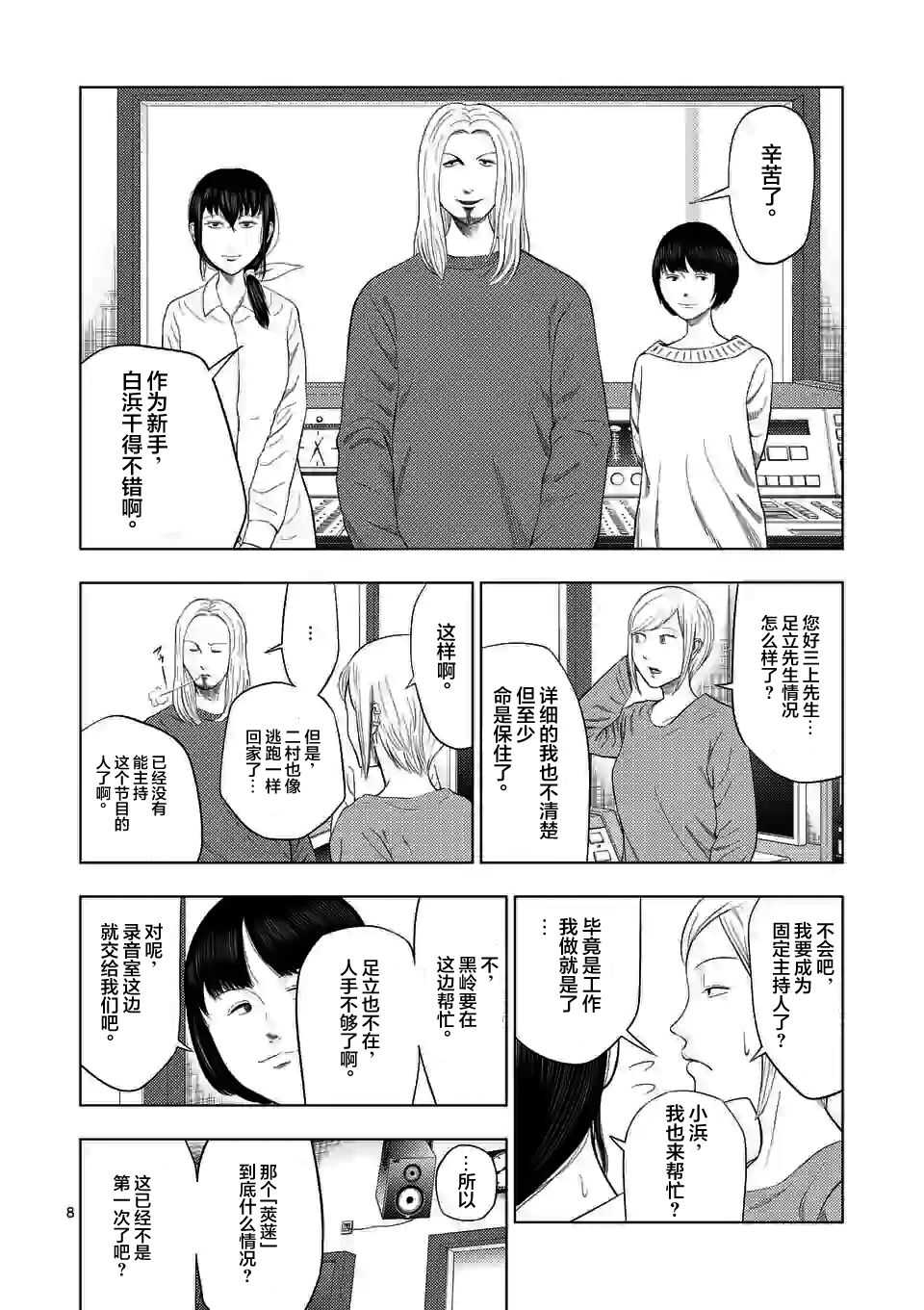 第35话-灰色兼职：逃亡禁止-田口翔太郎（第8张）