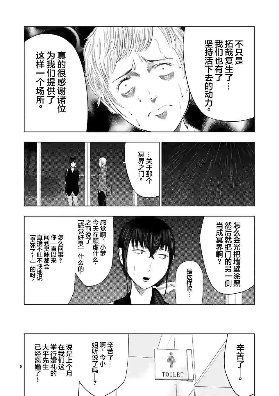 第38话-灰色兼职：逃亡禁止-田口翔太郎（第8张）