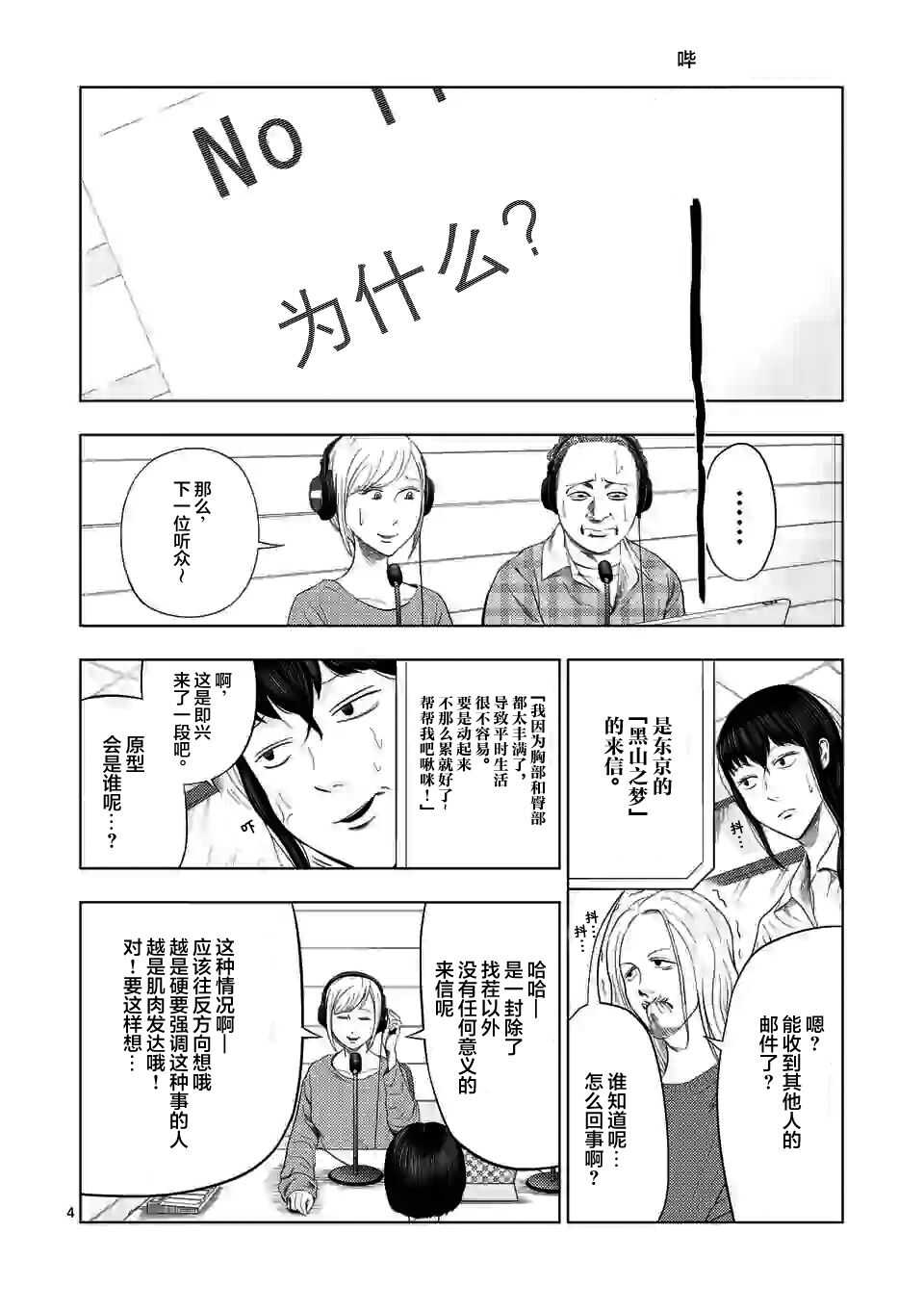 第35话-灰色兼职：逃亡禁止-田口翔太郎（第4张）