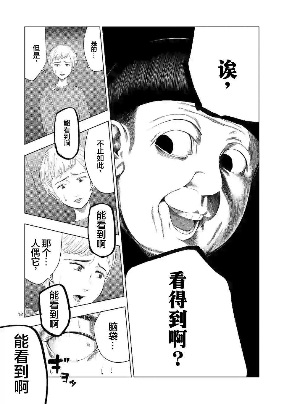 第38话-灰色兼职：逃亡禁止-田口翔太郎（第12张）