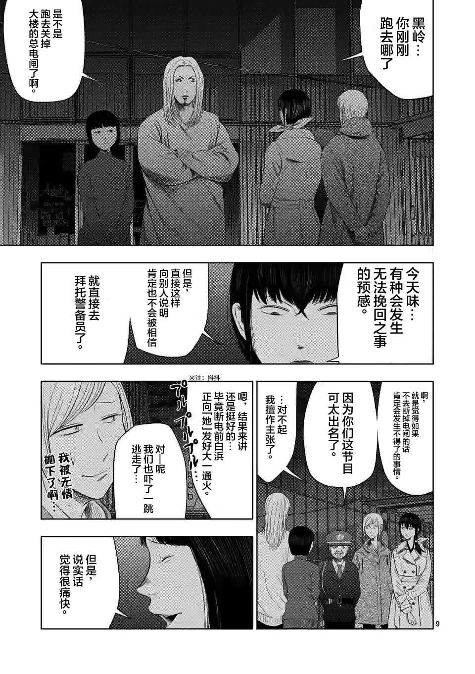 第36话-灰色兼职：逃亡禁止-田口翔太郎（第9张）