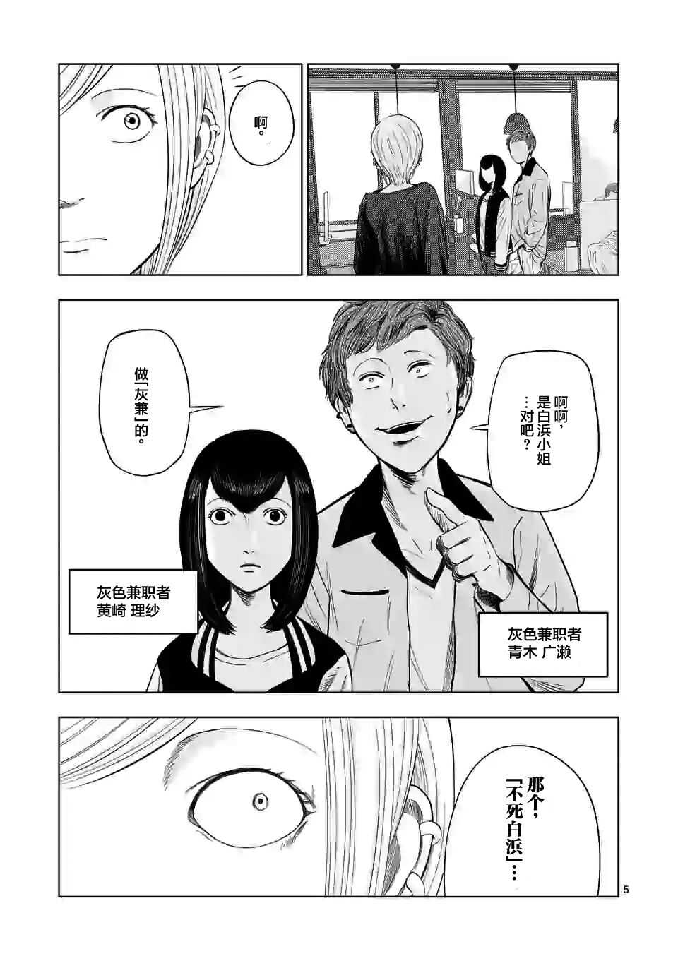 第40话-灰色兼职：逃亡禁止-田口翔太郎（第5张）