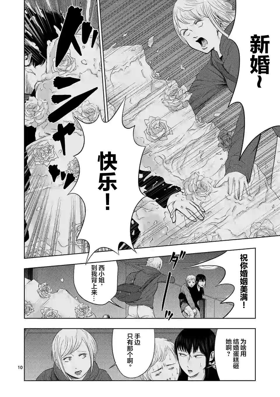 第39话-灰色兼职：逃亡禁止-田口翔太郎（第10张）