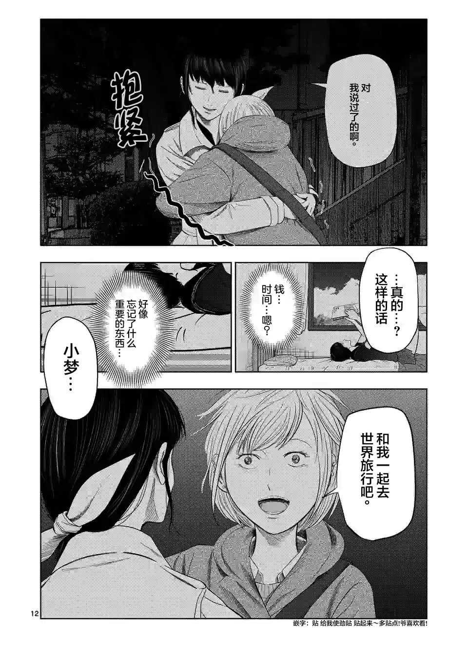 第36话-灰色兼职：逃亡禁止-田口翔太郎（第12张）