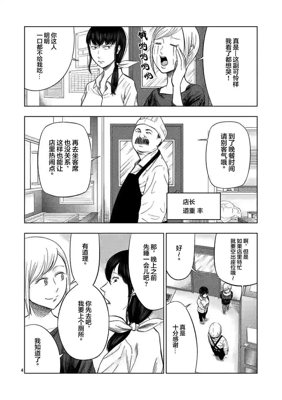 第40话-灰色兼职：逃亡禁止-田口翔太郎（第4张）