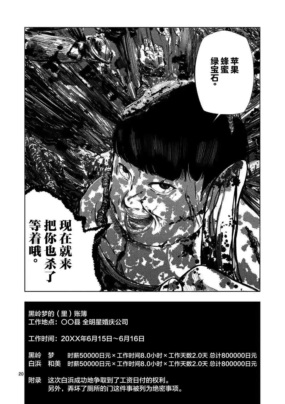 第39话-灰色兼职：逃亡禁止-田口翔太郎（第20张）