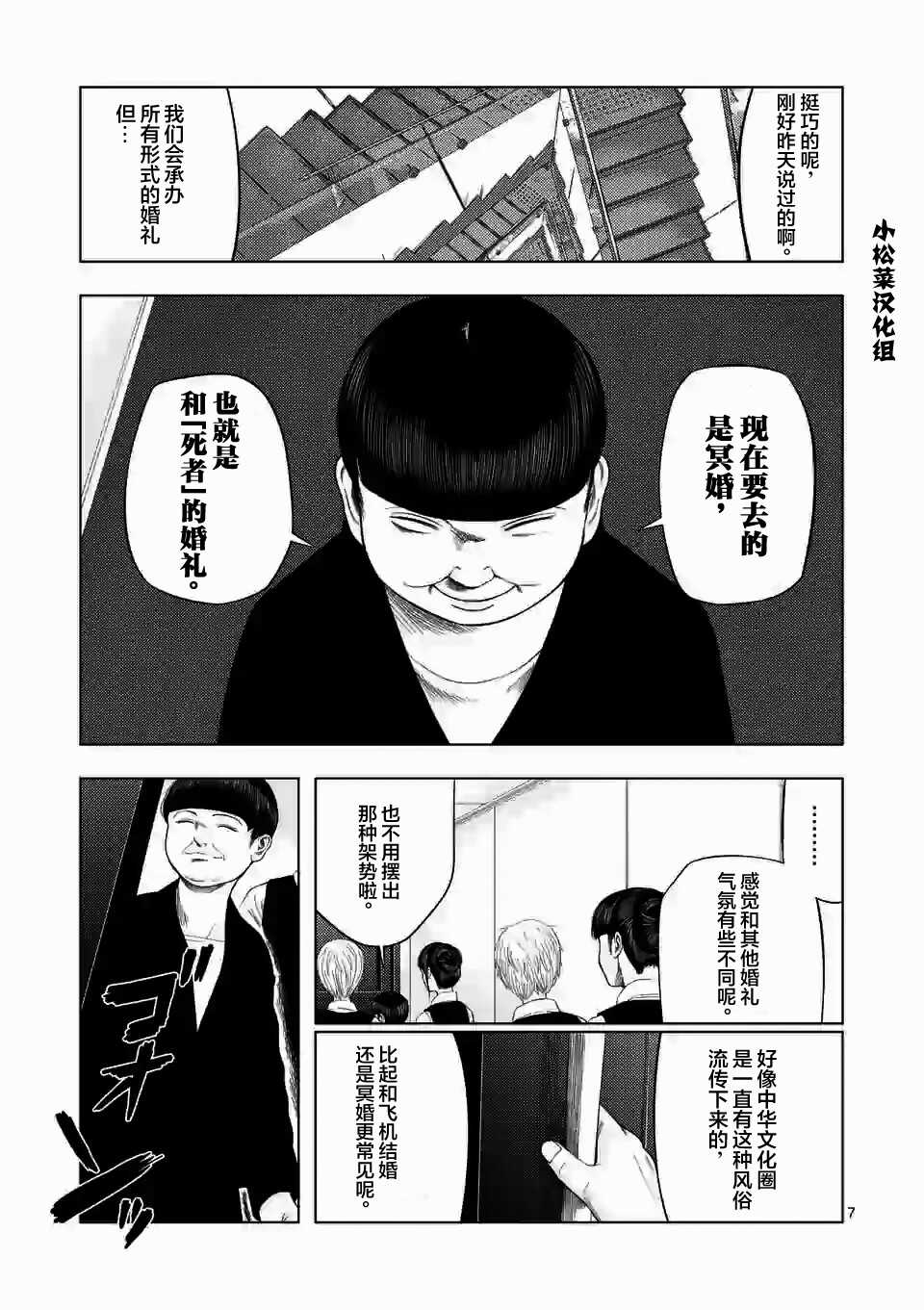 第37话-灰色兼职：逃亡禁止-田口翔太郎（第7张）