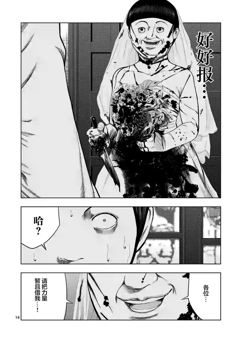 第39话-灰色兼职：逃亡禁止-田口翔太郎（第14张）
