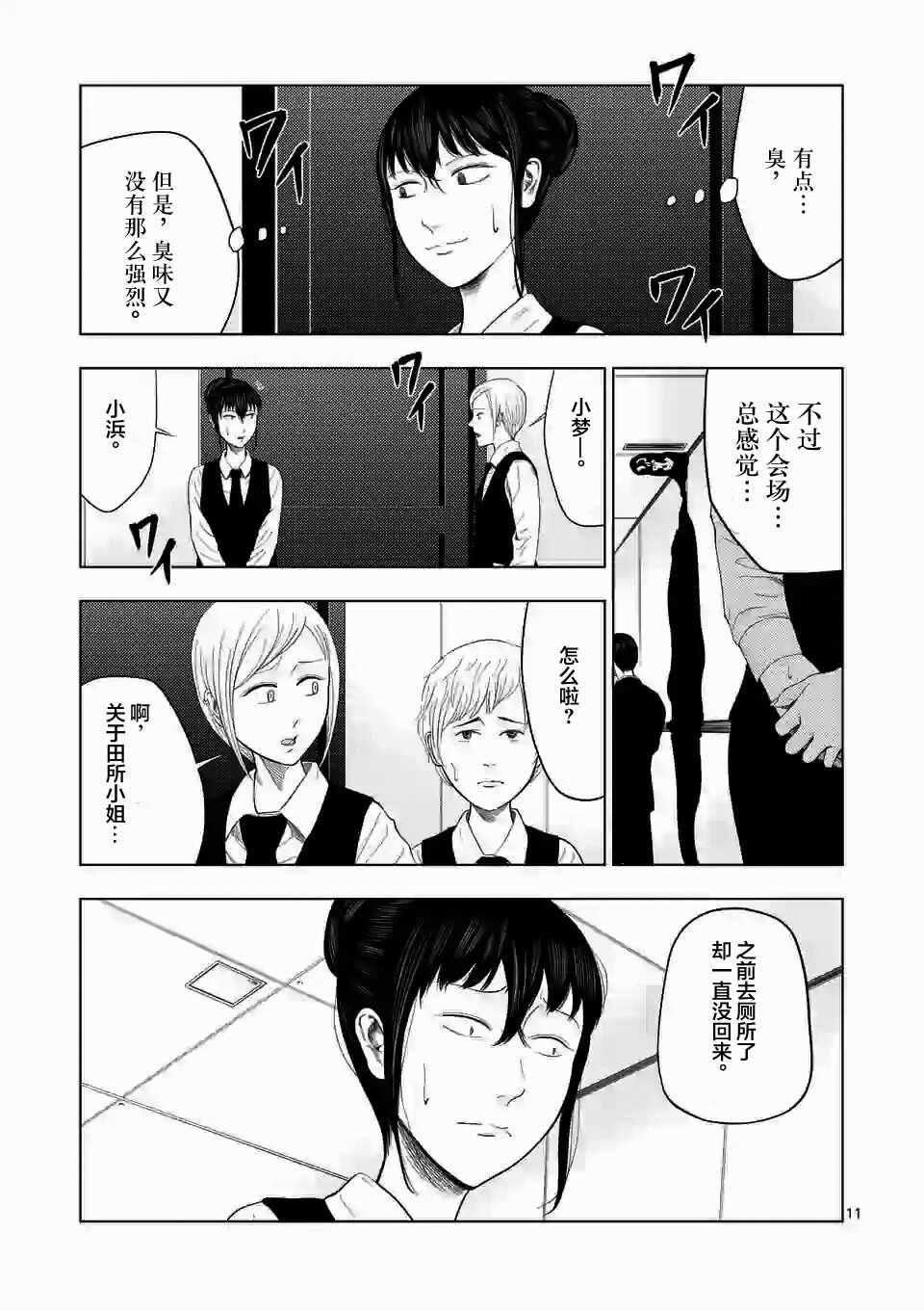 第37话-灰色兼职：逃亡禁止-田口翔太郎（第11张）