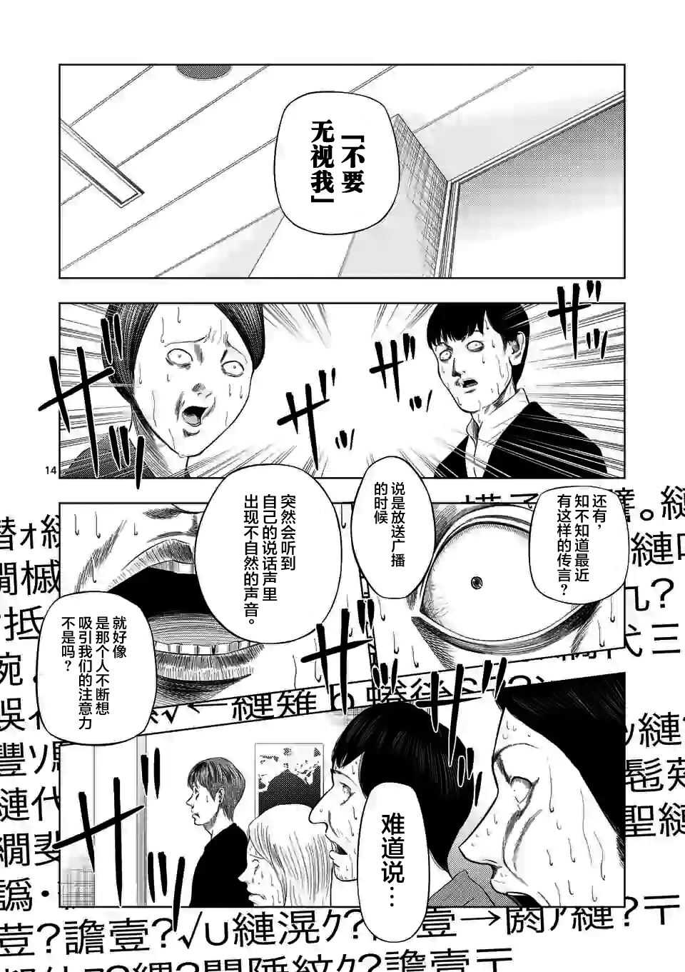 第36话-灰色兼职：逃亡禁止-田口翔太郎（第14张）