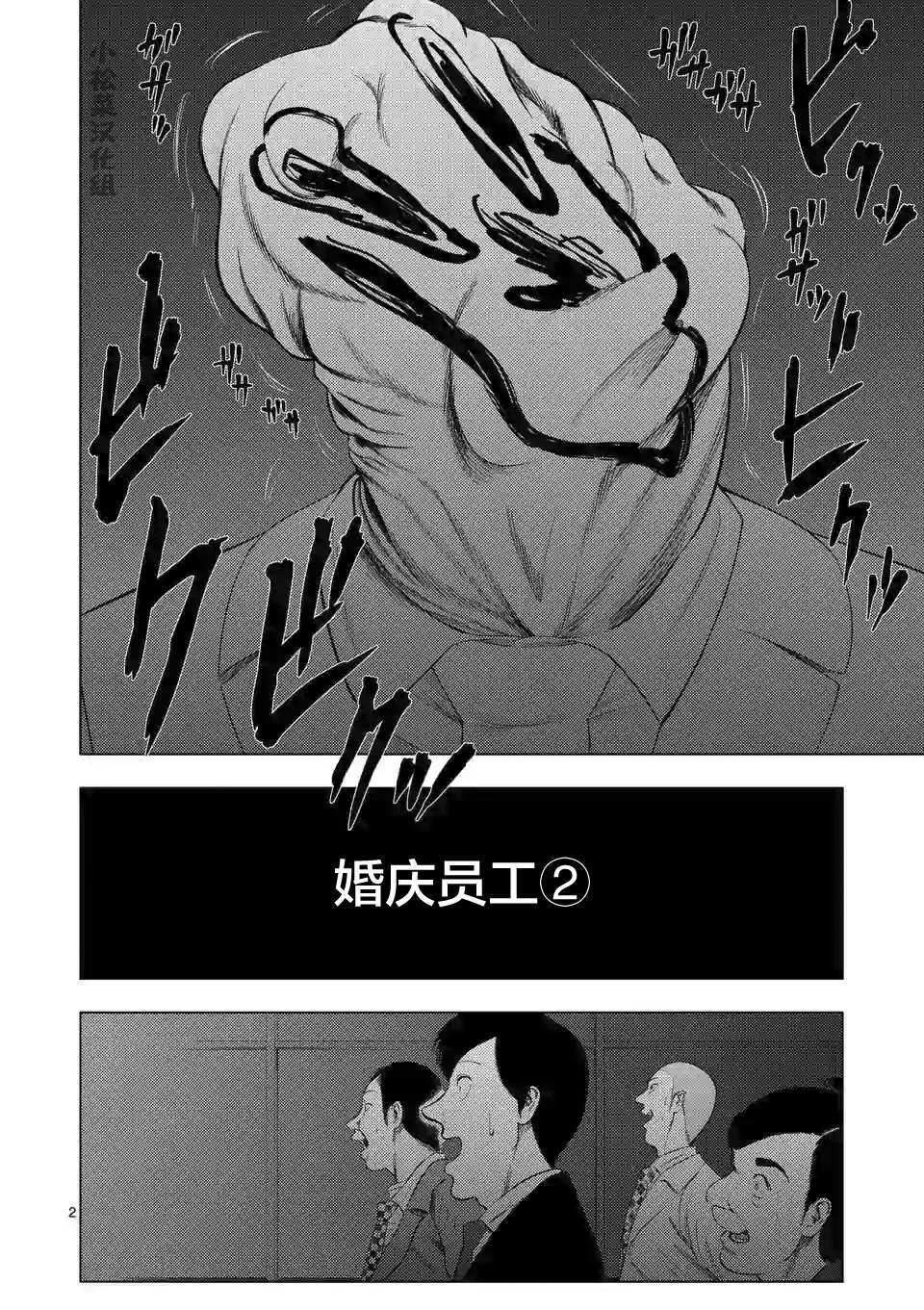 第38话-灰色兼职：逃亡禁止-田口翔太郎（第2张）