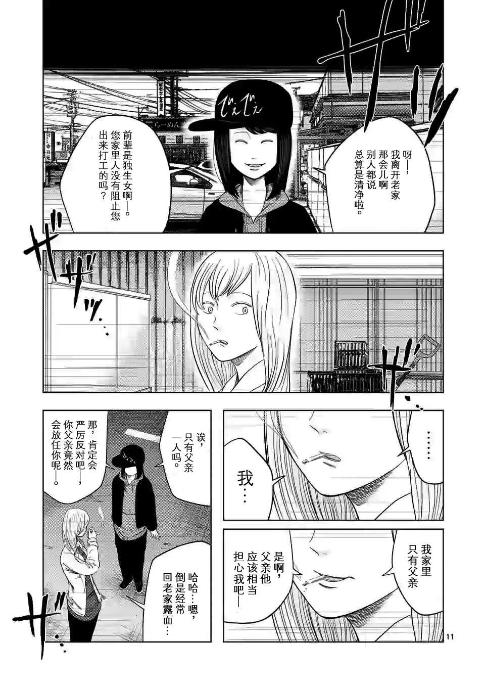第35话-灰色兼职：逃亡禁止-田口翔太郎（第11张）