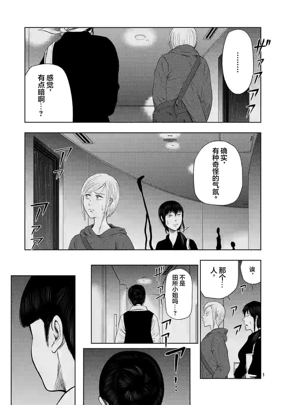第39话-灰色兼职：逃亡禁止-田口翔太郎（第1张）