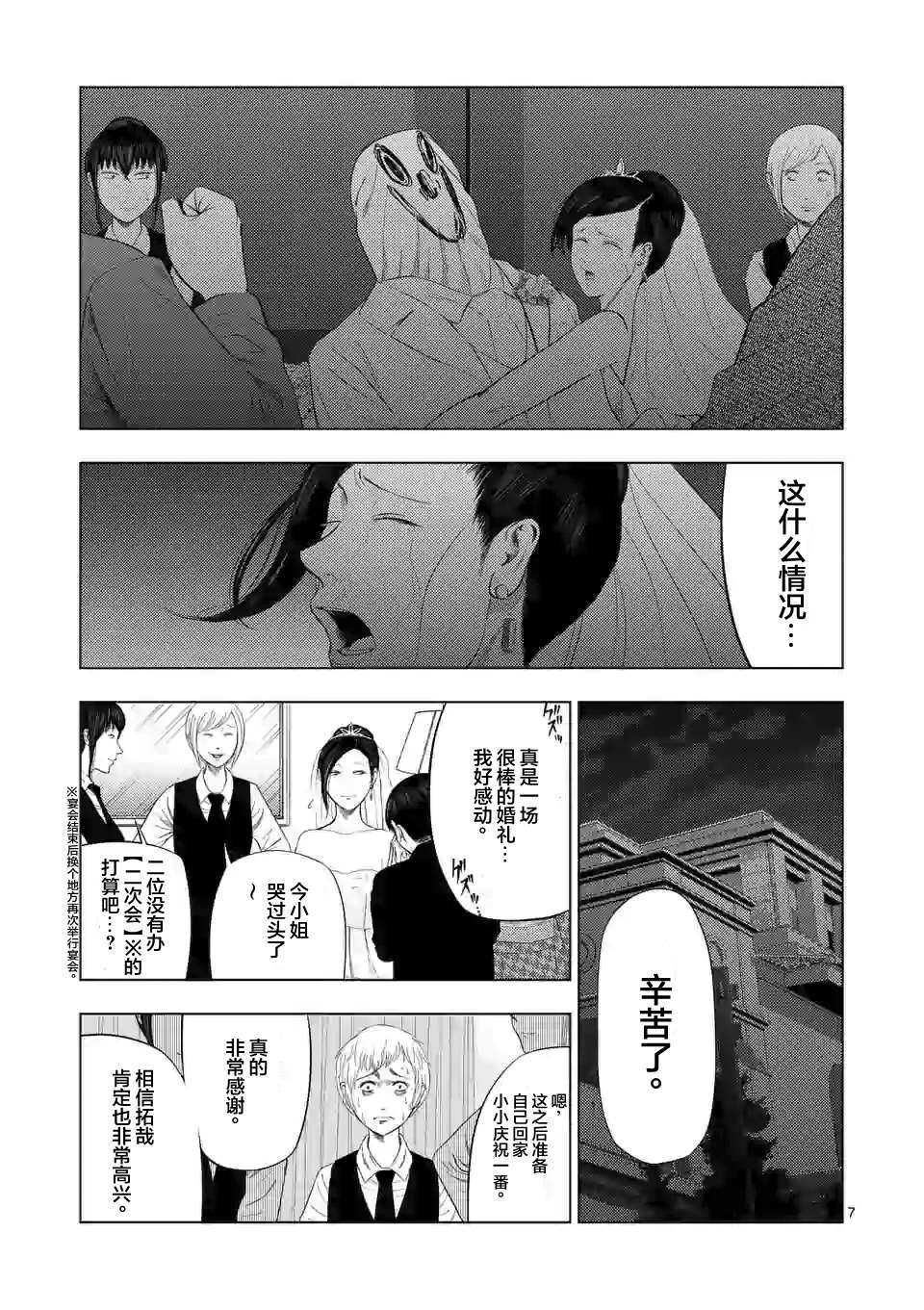 第38话-灰色兼职：逃亡禁止-田口翔太郎（第7张）