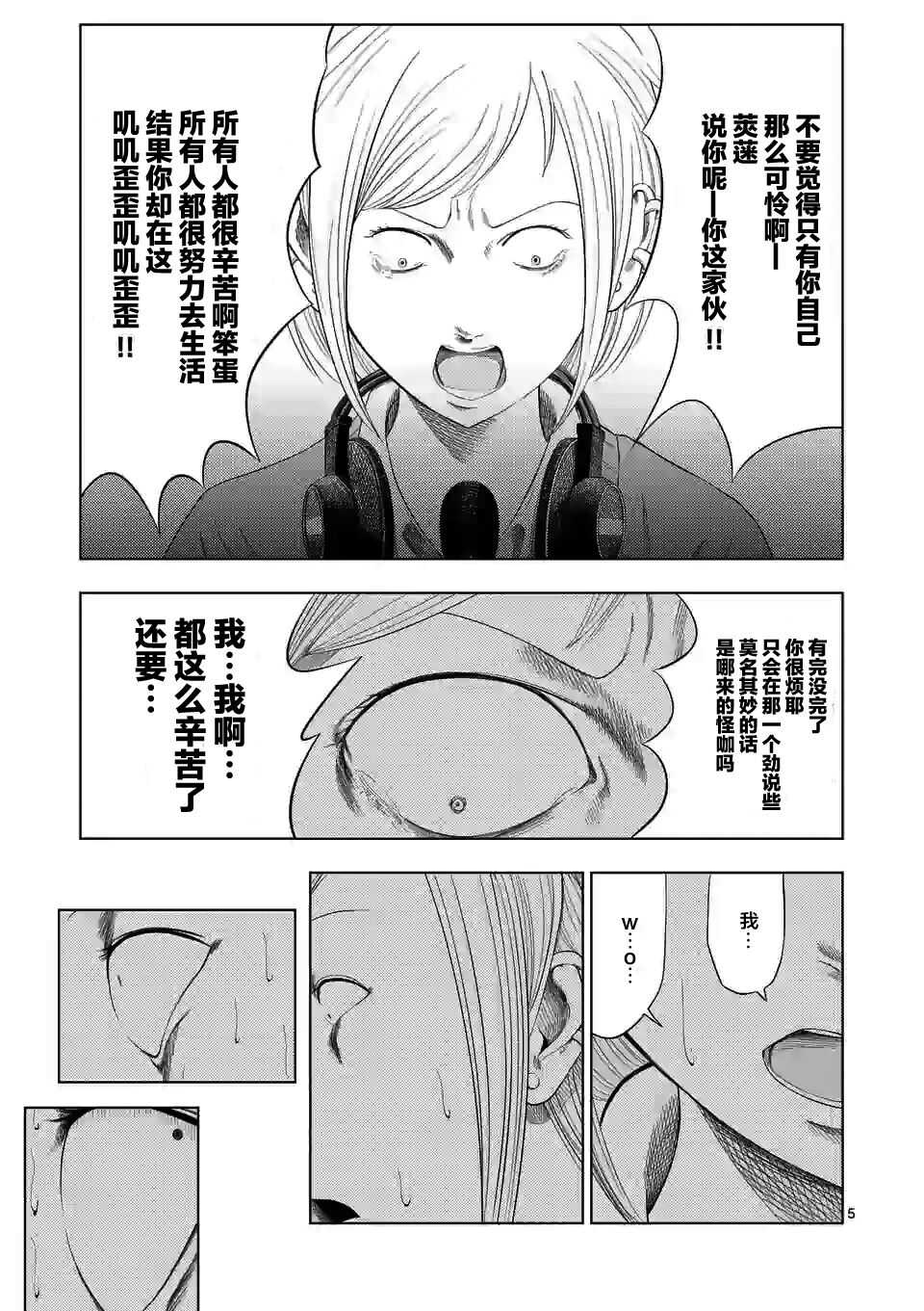 第36话-灰色兼职：逃亡禁止-田口翔太郎（第5张）