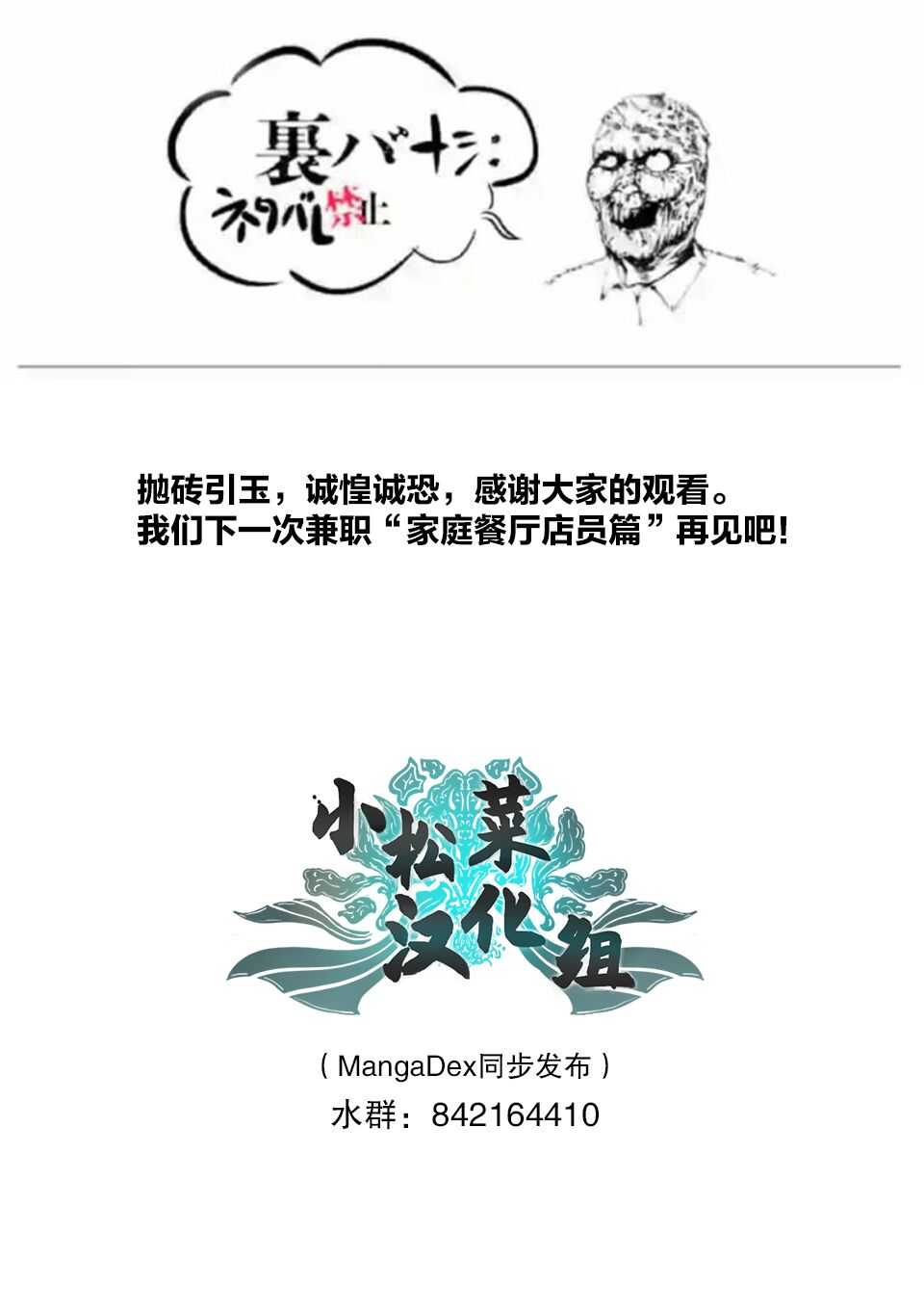 第39.5话-灰色兼职：逃亡禁止-田口翔太郎（第6张）