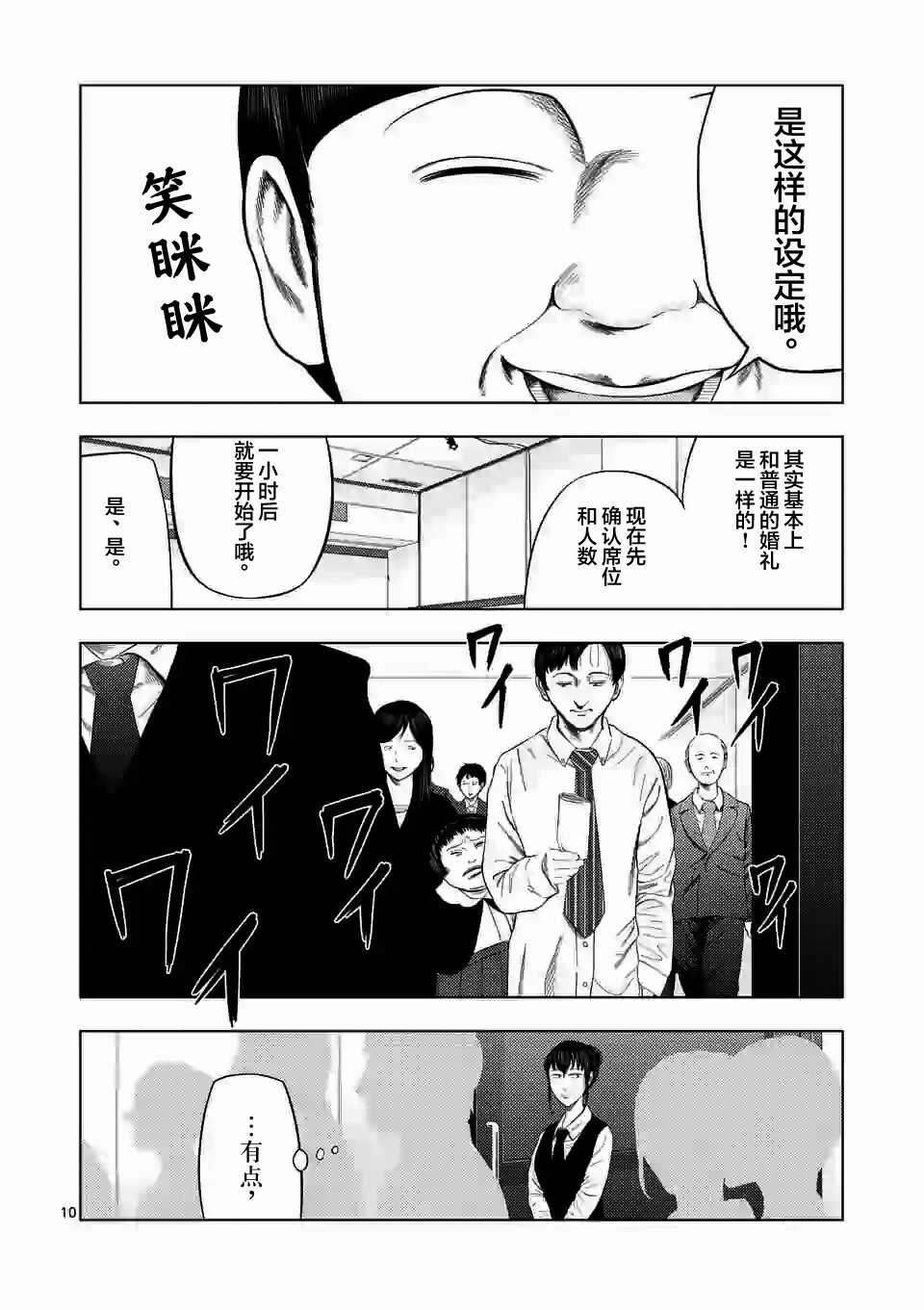 第37话-灰色兼职：逃亡禁止-田口翔太郎（第10张）