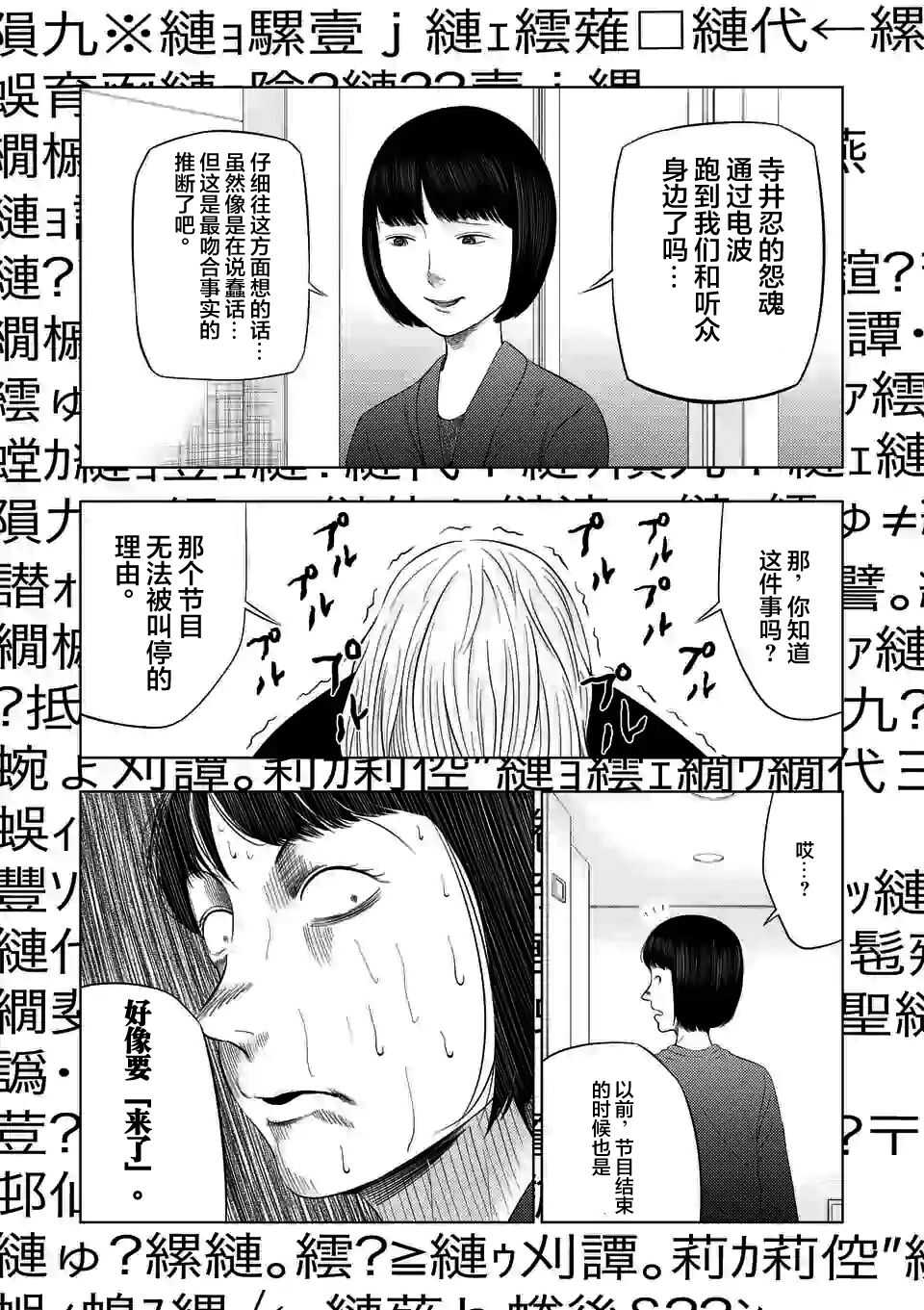 第36话-灰色兼职：逃亡禁止-田口翔太郎（第15张）