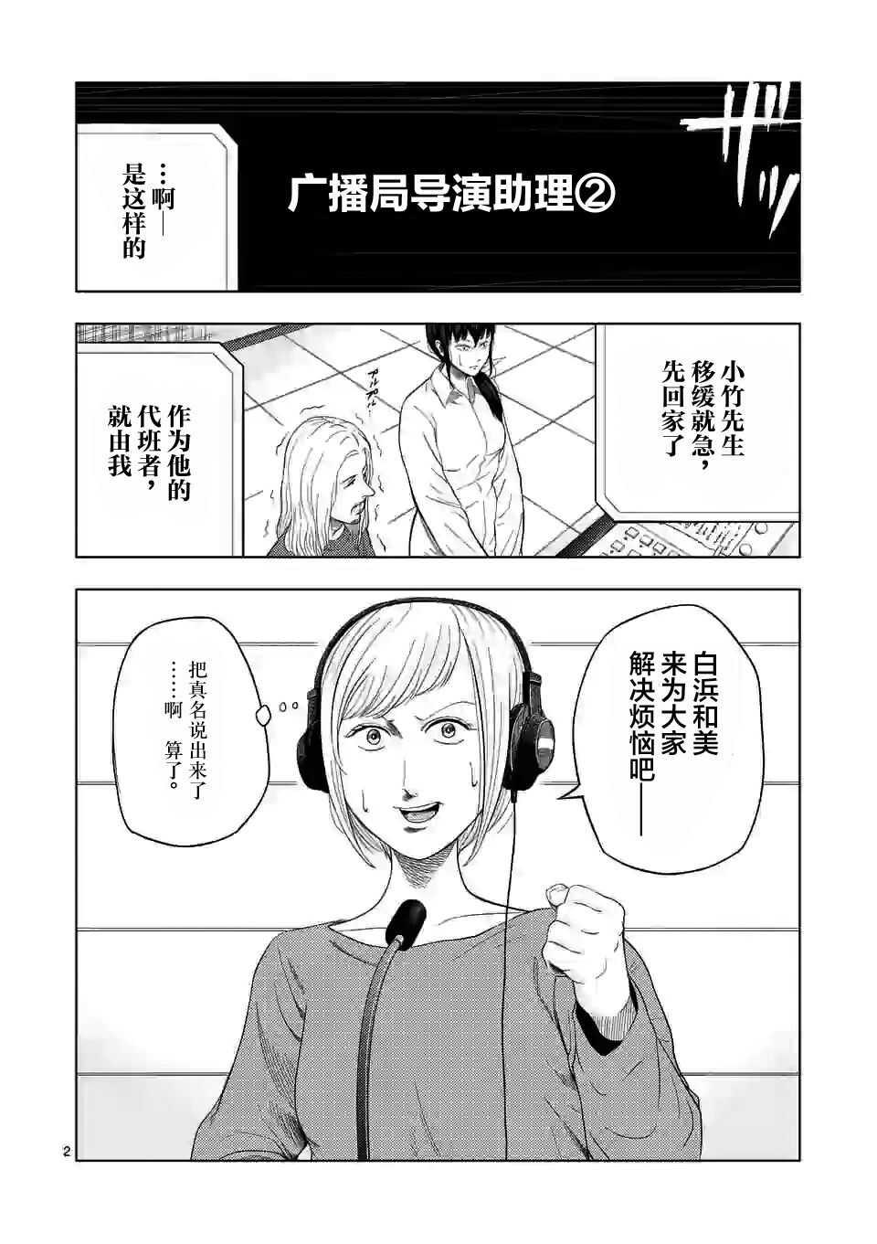第35话-灰色兼职：逃亡禁止-田口翔太郎（第2张）