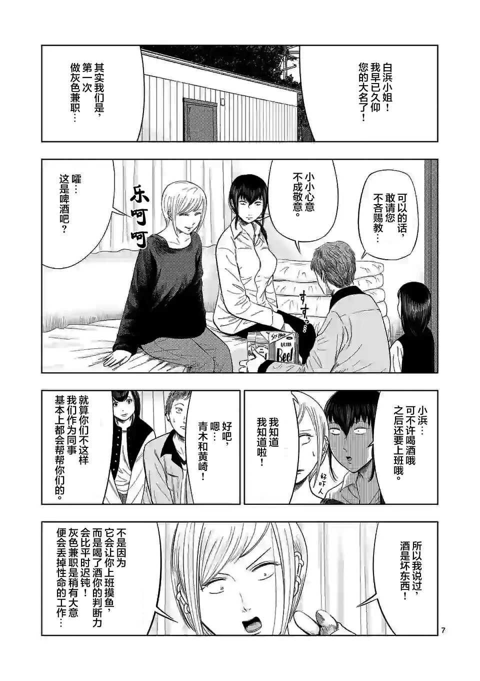 第40话-灰色兼职：逃亡禁止-田口翔太郎（第7张）