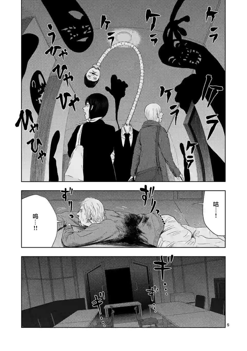 第39话-灰色兼职：逃亡禁止-田口翔太郎（第5张）