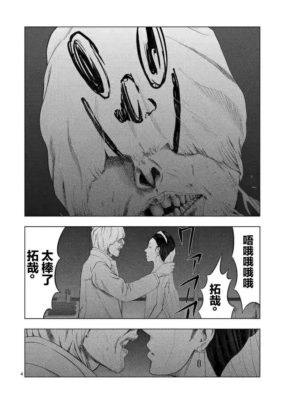 第38话-灰色兼职：逃亡禁止-田口翔太郎（第4张）