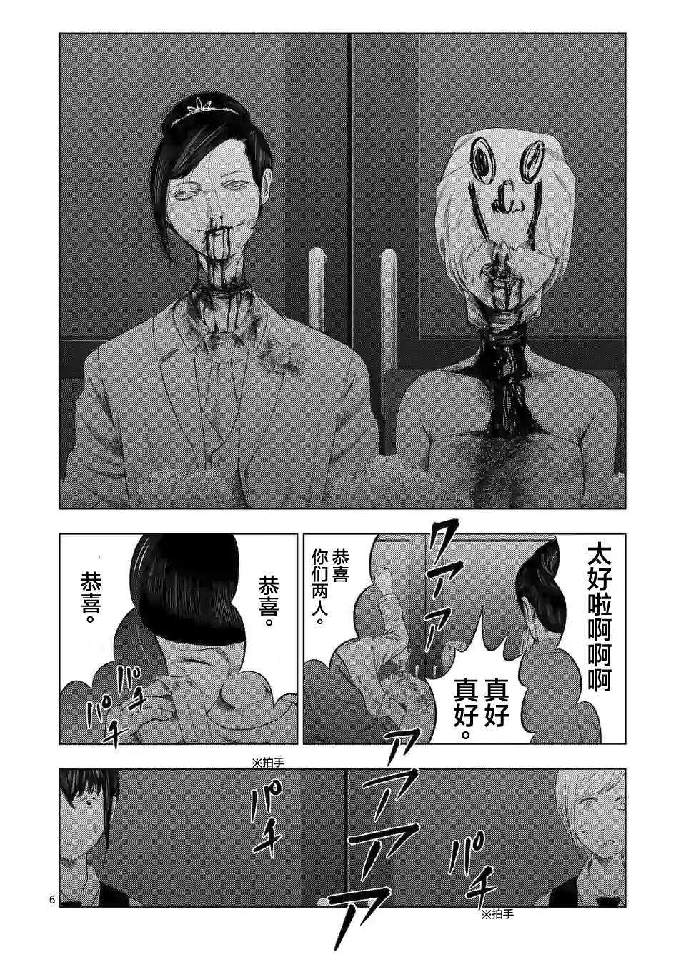 第38话-灰色兼职：逃亡禁止-田口翔太郎（第6张）
