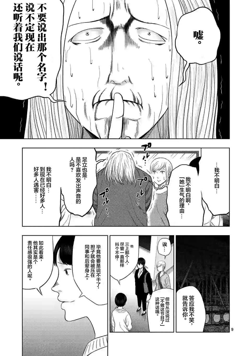 第35话-灰色兼职：逃亡禁止-田口翔太郎（第9张）