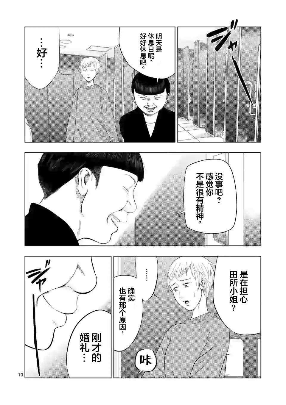 第38话-灰色兼职：逃亡禁止-田口翔太郎（第10张）
