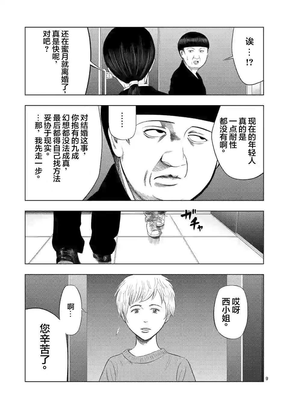 第38话-灰色兼职：逃亡禁止-田口翔太郎（第9张）