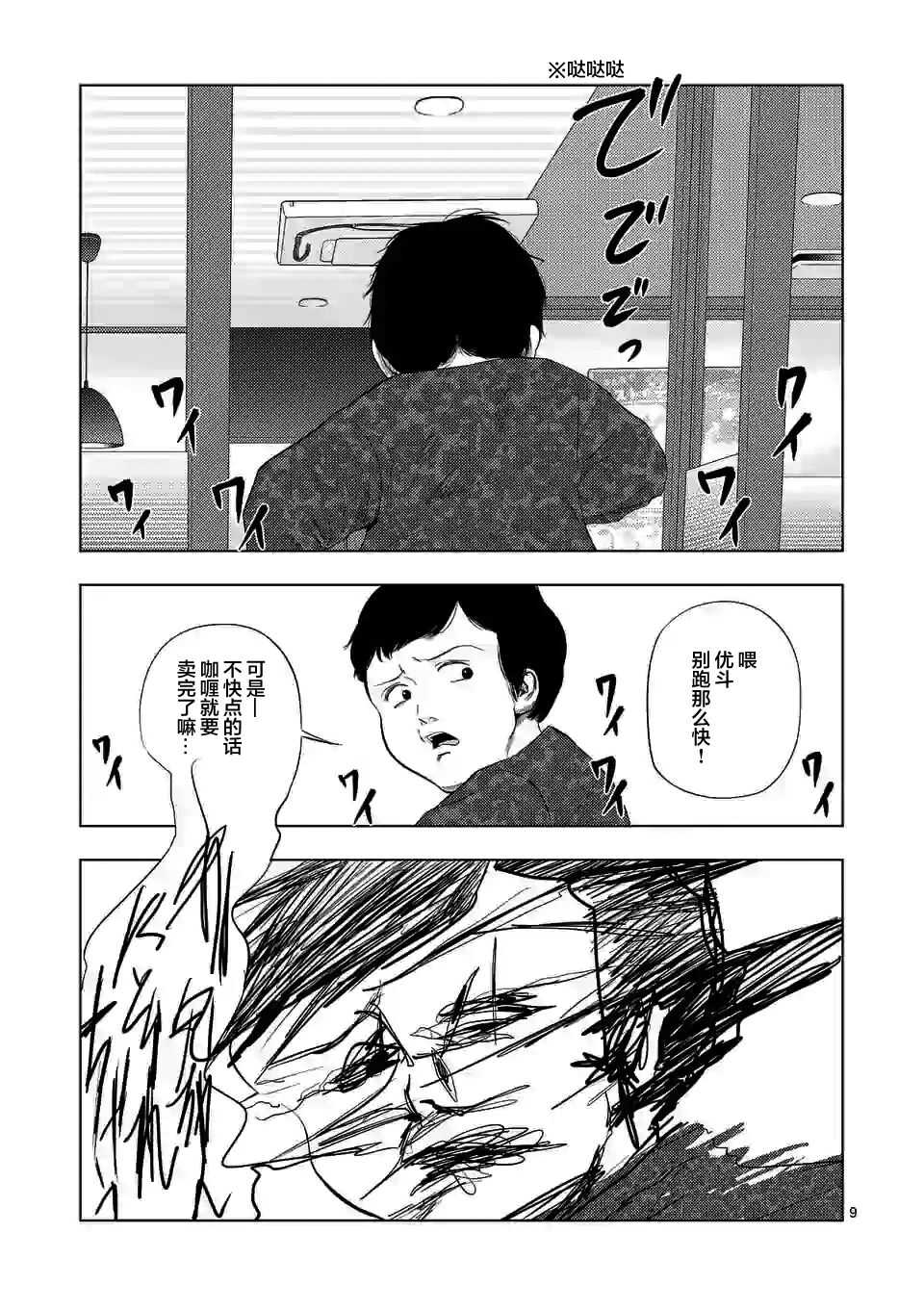 第40话-灰色兼职：逃亡禁止-田口翔太郎（第9张）