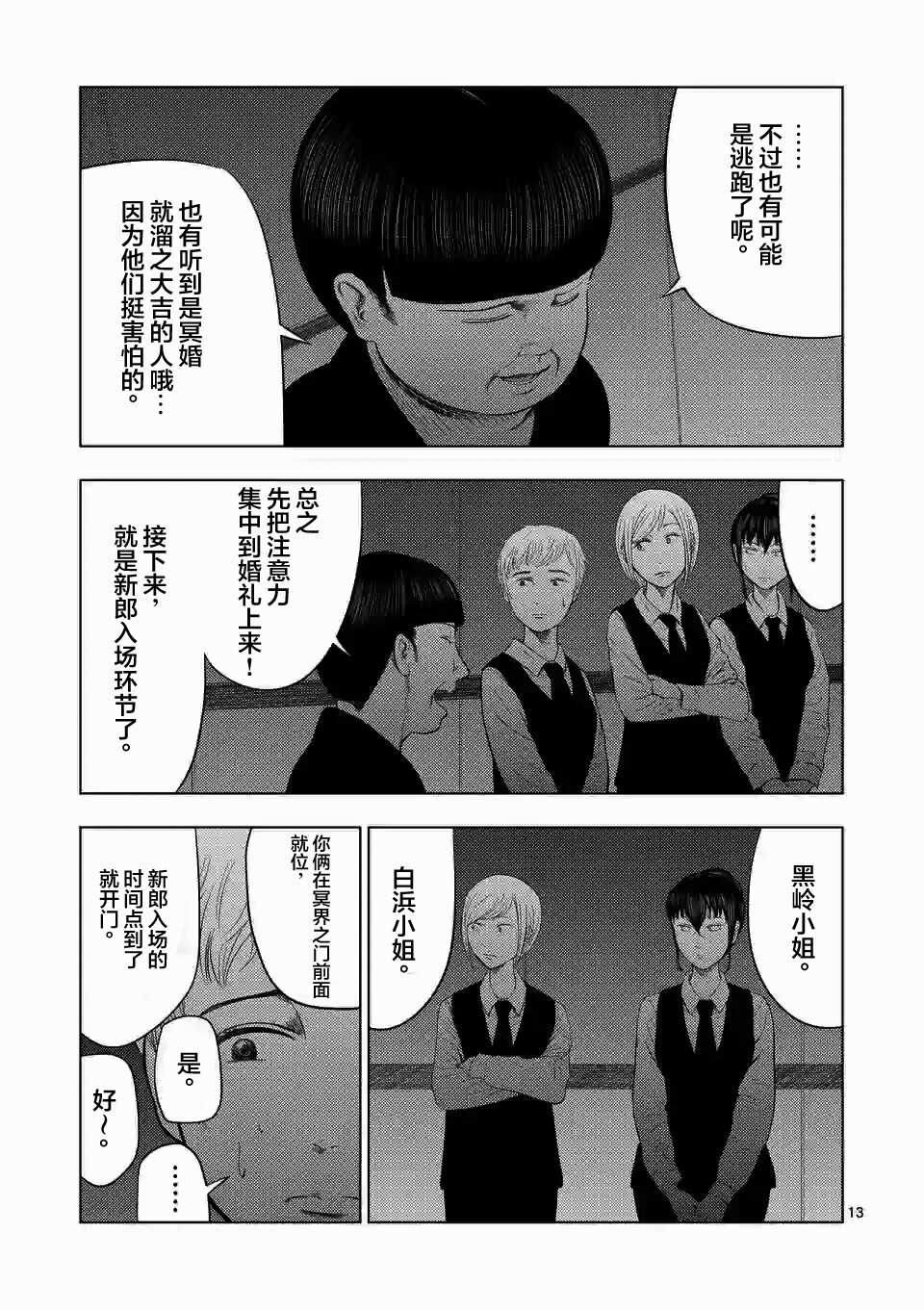 第37话-灰色兼职：逃亡禁止-田口翔太郎（第13张）