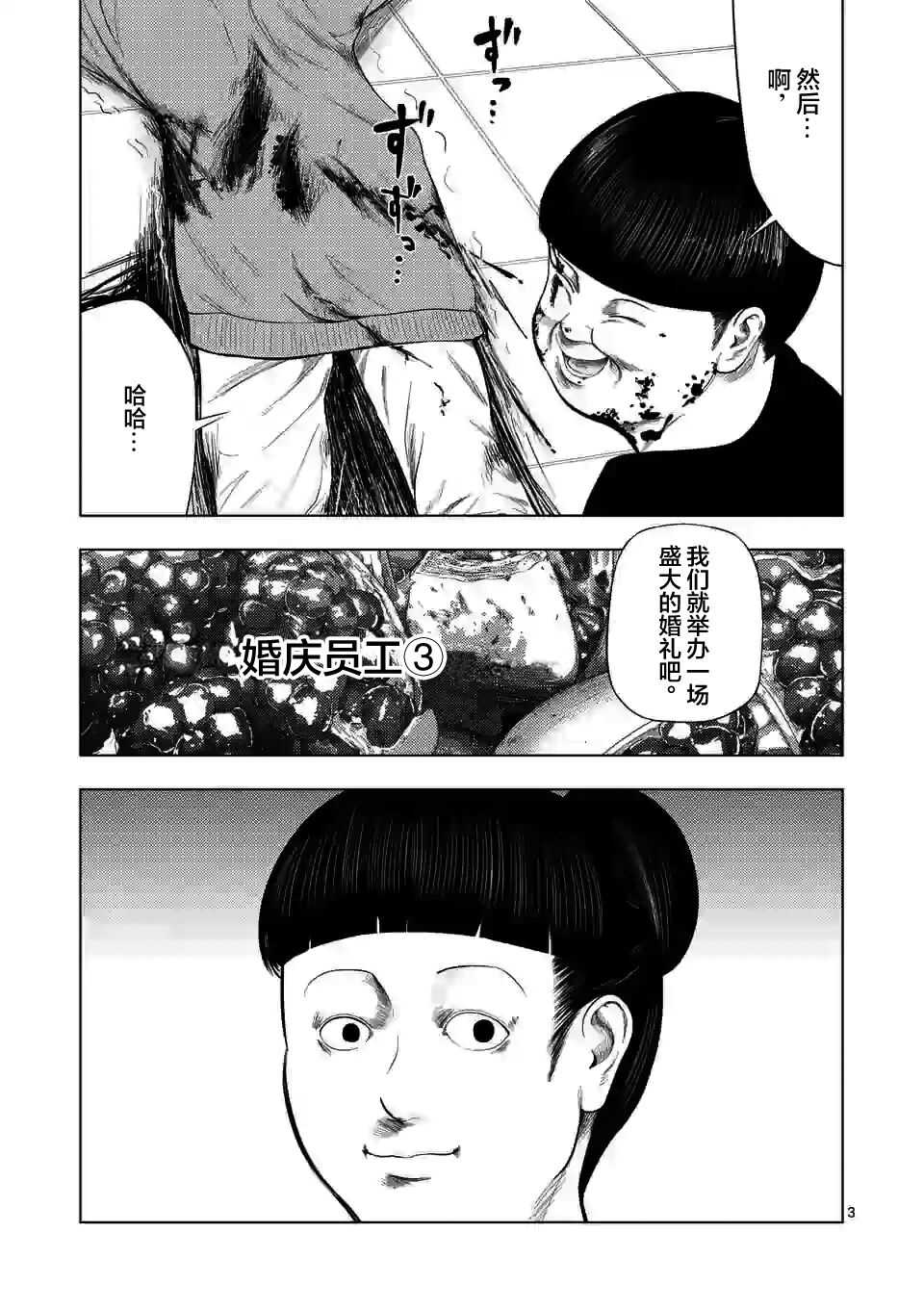 第39话-灰色兼职：逃亡禁止-田口翔太郎（第3张）