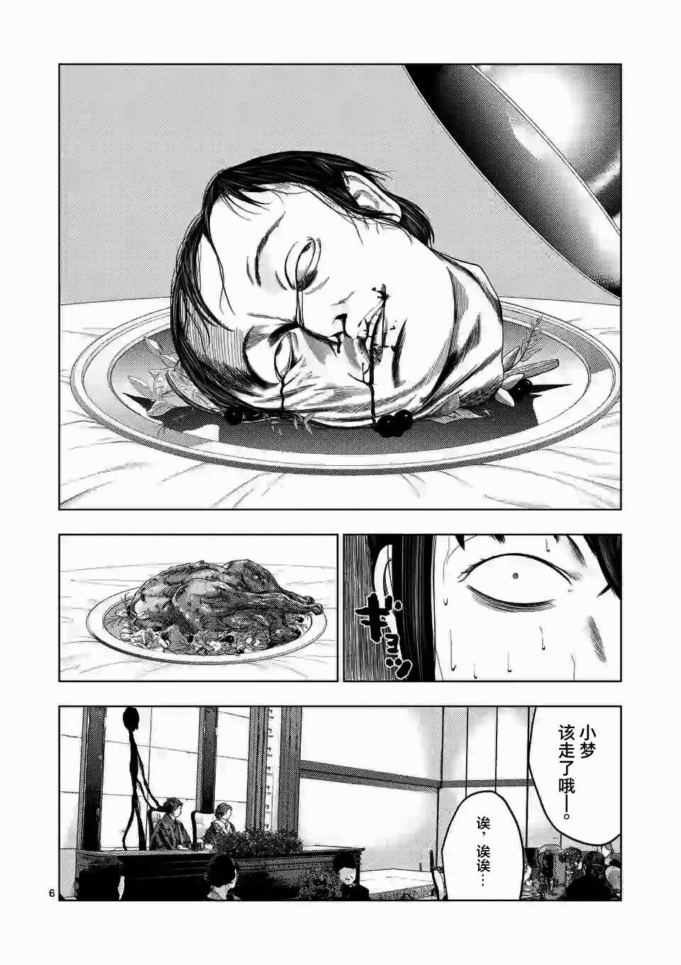 第37话-灰色兼职：逃亡禁止-田口翔太郎（第6张）