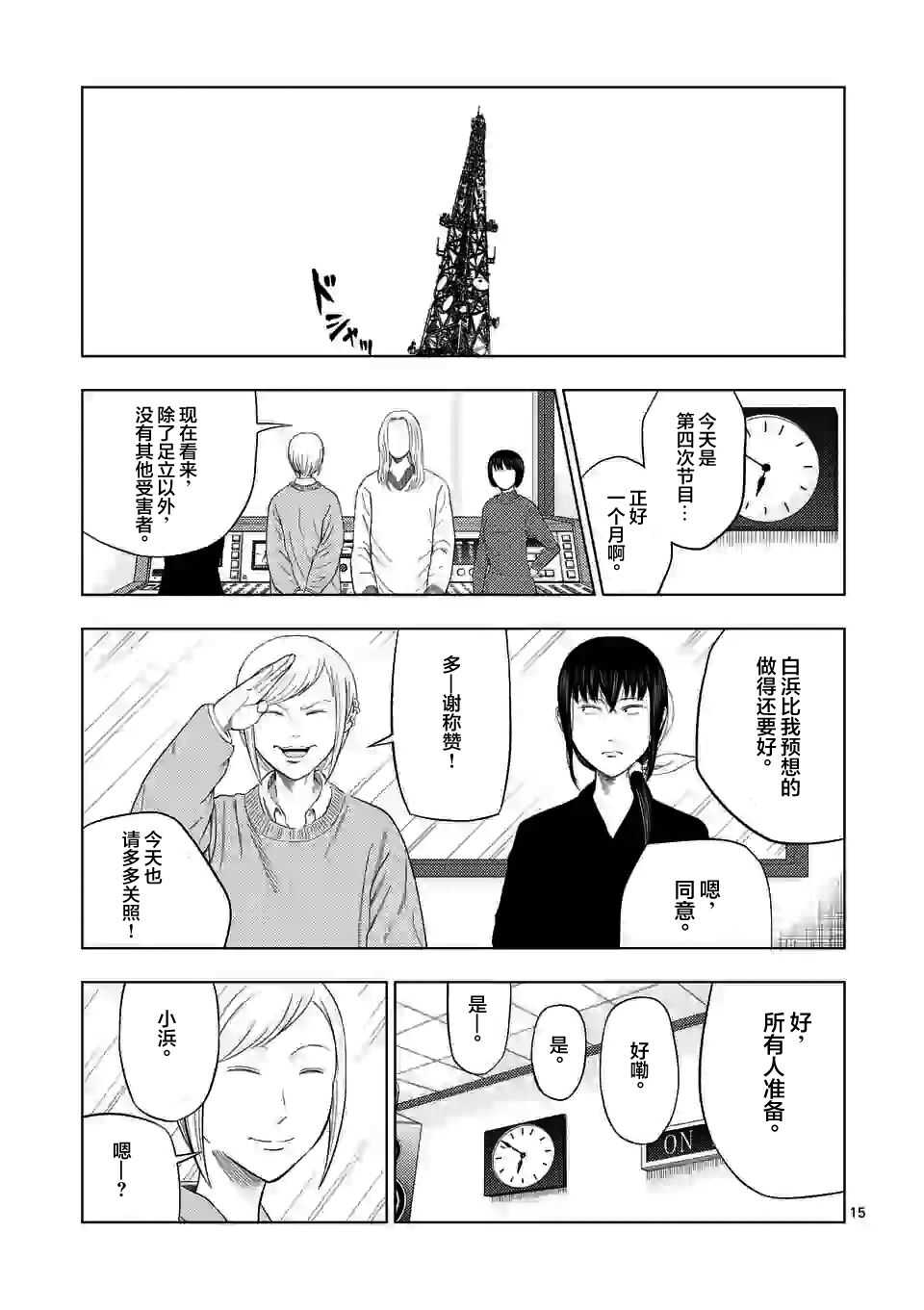 第35话-灰色兼职：逃亡禁止-田口翔太郎（第15张）