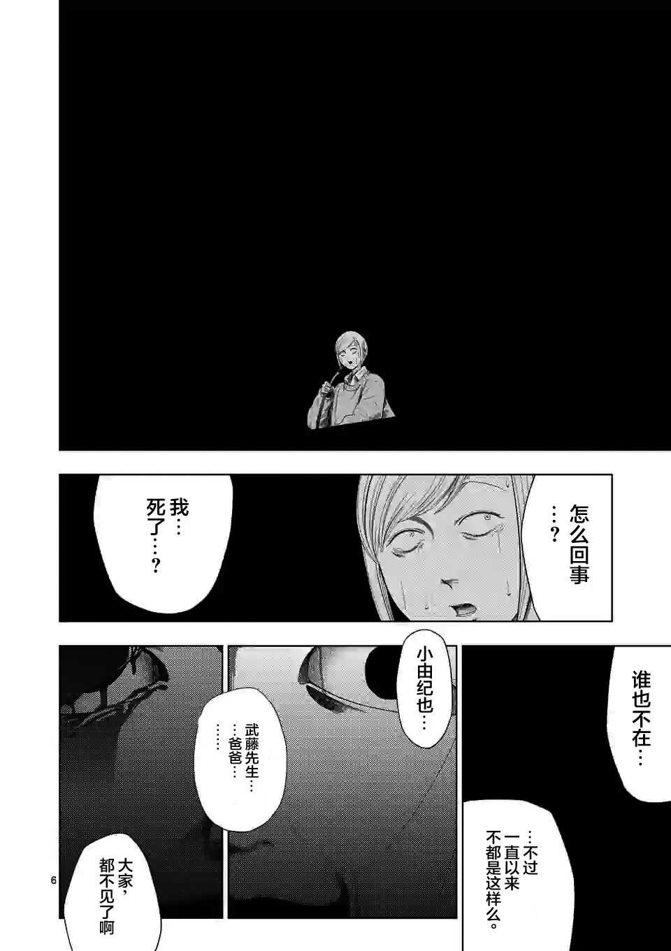 第36话-灰色兼职：逃亡禁止-田口翔太郎（第6张）